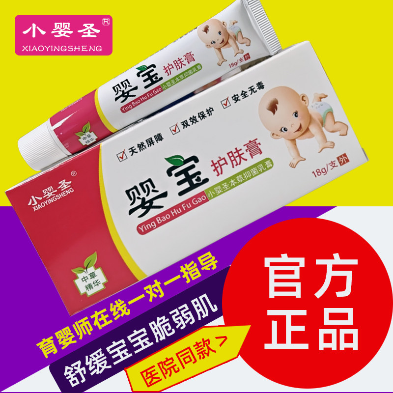 小婴圣婴宝护肤膏湿痒红臀