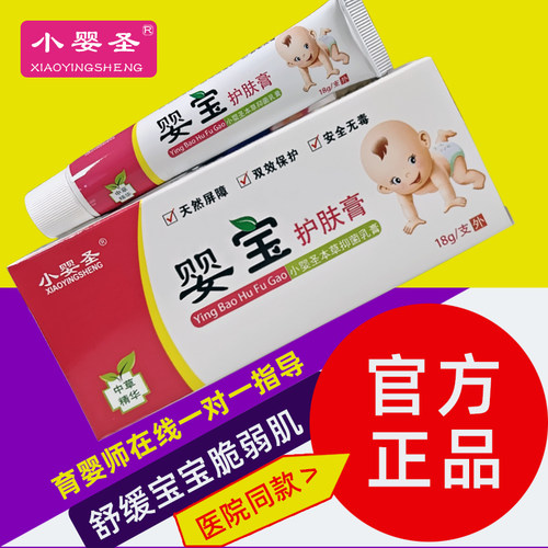 小婴圣婴宝护肤膏湿痒红臀