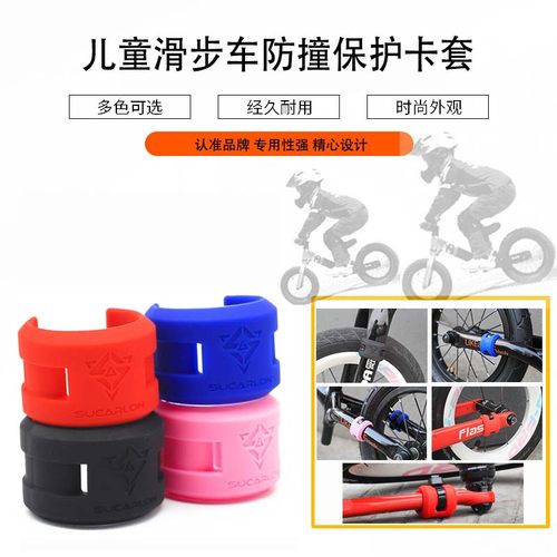 儿童平衡车保护套防撞耐刮