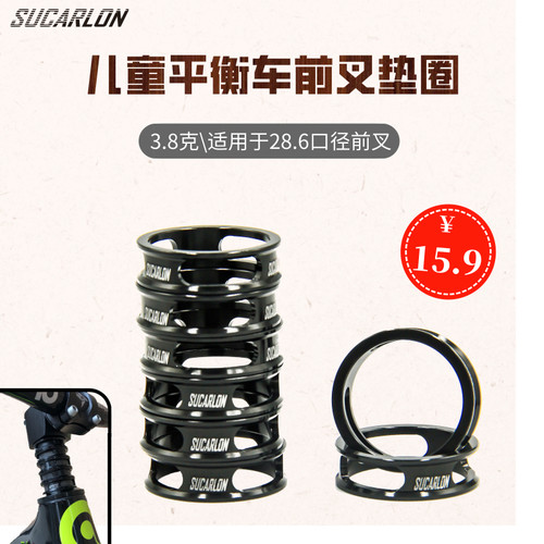 儿童平衡车把立sucarlon垫圈