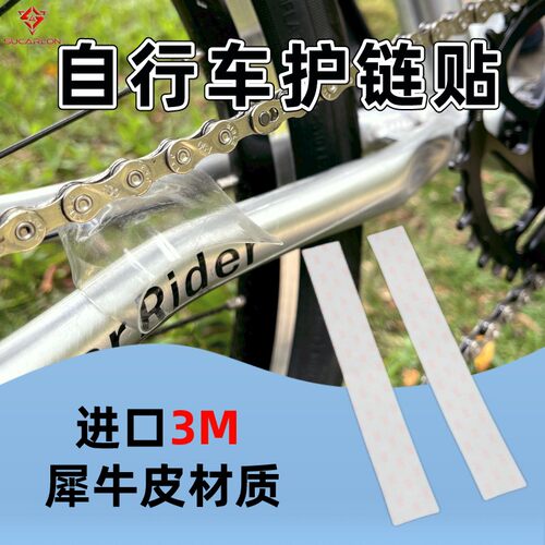 SUCARLON护链贴防刮耐磨