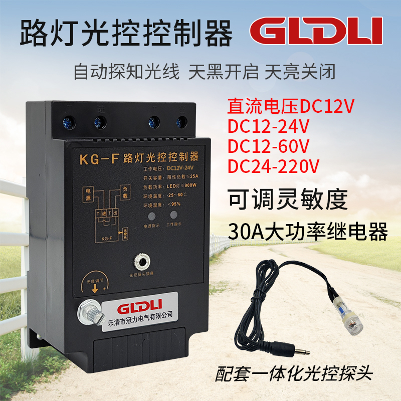 KG-F光控开关路灯控制器全自动开关感光可调直流12V220V时控定时 电子/电工 感应开关 原图主图