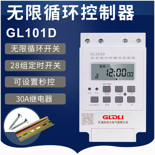 单双倒计时无限循环控制器间歇