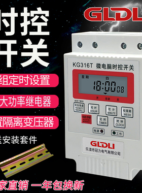 时控开关220V路灯定时器定时开关时间控制器自动断电KG316T智能