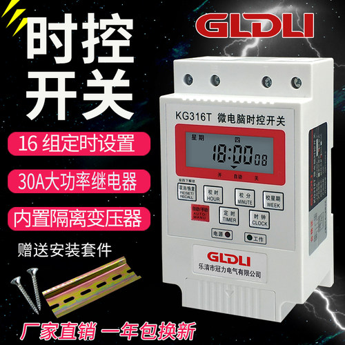 时控开关定时器开关时间控制器