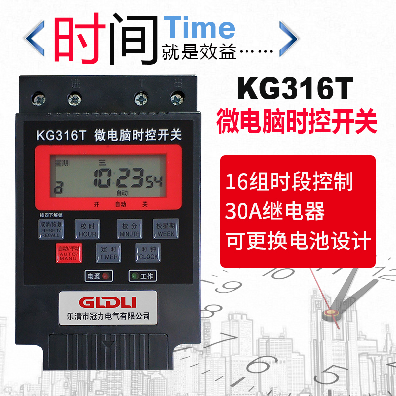 时控开关定时器 220V30A全自动断电定时开关KG316T路灯时间控制器