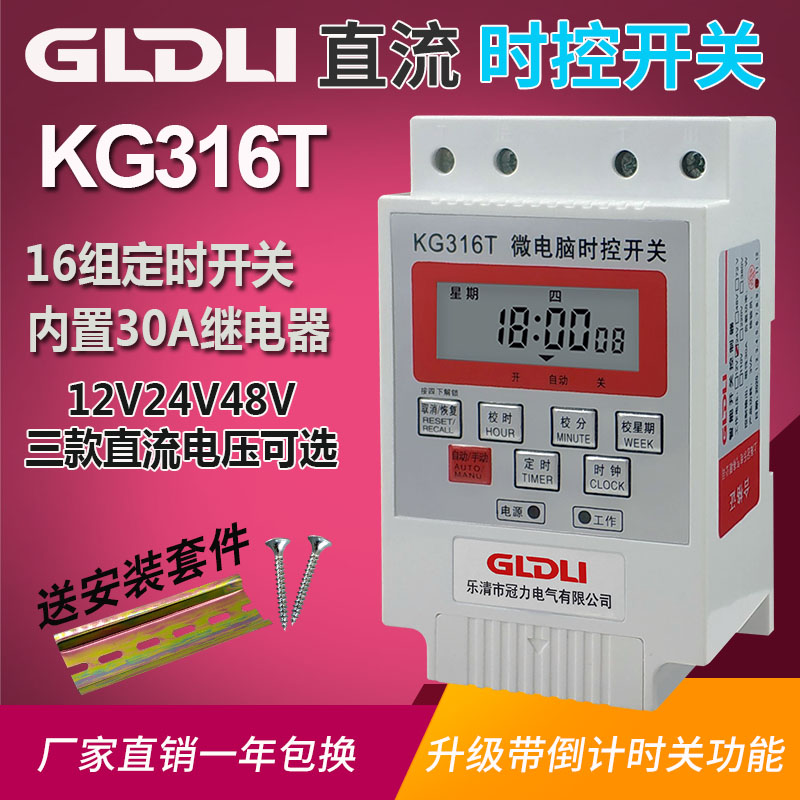 12V24V48V直流微电脑时控开关定时器定时开关太阳能时间控制器DC 五金/工具 定时器 原图主图