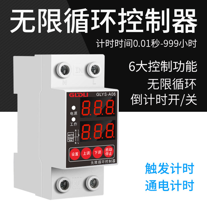 无限循环倒计时开关计时延时定时
