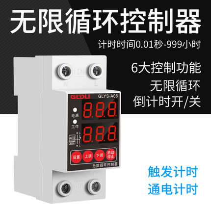 无限循环控制器倒计时开关时间继电器通电计时延时启动定时关闭
