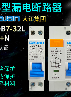 大江漏电开关1P+N 32A SDB7双极保护器家用空开触电断路器漏保DPN