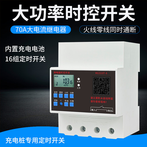 充电桩充电器定时器开关时控开关