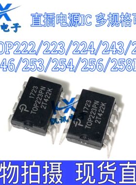 TOP222/223/224/243/244/246/253/254/256/258PN 直插电源芯片IC