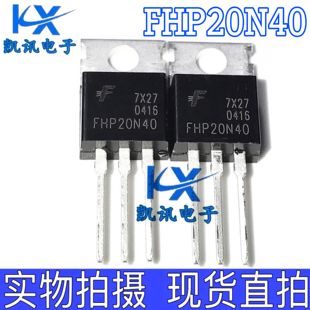 20A 飞虹 400V MOS场效应管 现货直拍 FHP20N40 20N40 全新原装