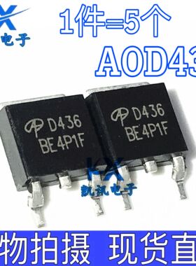 AOD436 全新N沟道场效应MOS管 60A 30V D436 TO-252 现货直拍