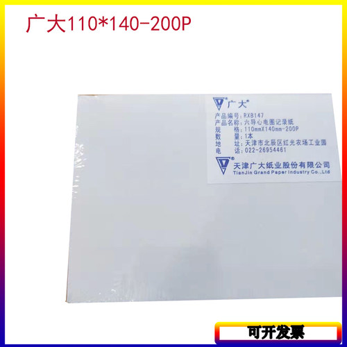 天津广大1本/箱六导心电图纸110mm*140mm-200P 适用GE.MAC800