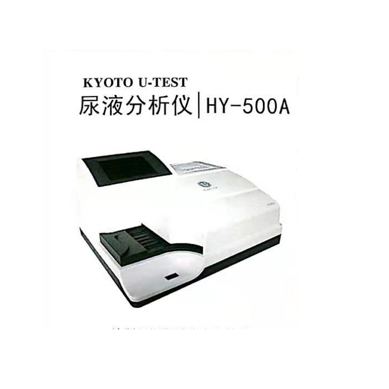 尿常规检测尿液分析仪HY-500A
