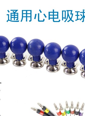 儿童吸球适合所有心电图机使用