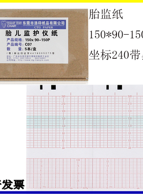 科曼STAR 5000D/F/C胎监纸150*90*150P 科曼胎监纸c07一本