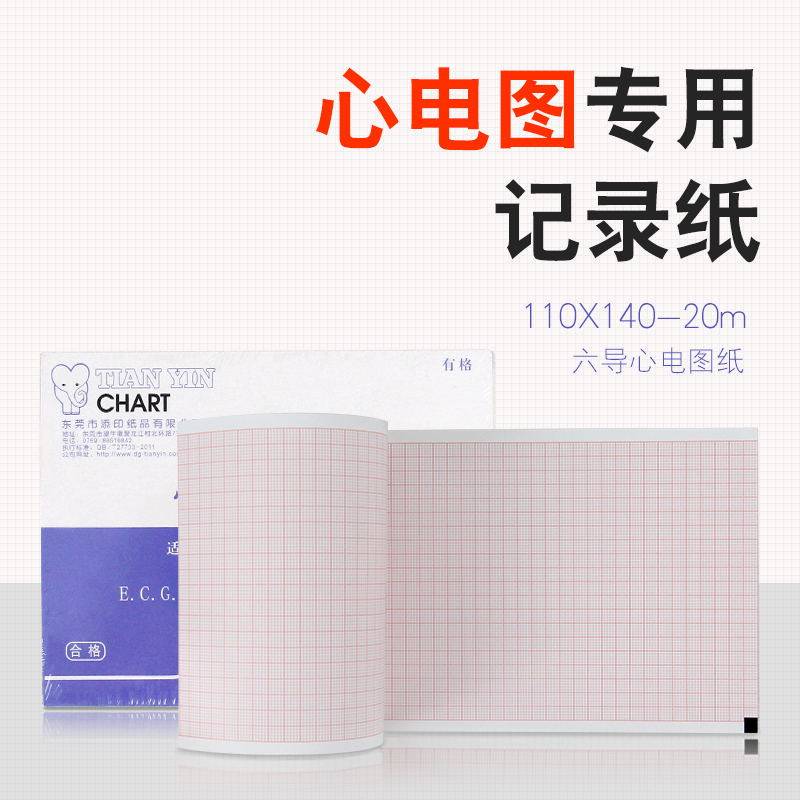 六导心电图机记录纸打印纸/110mm*140mm-20m/日本光电