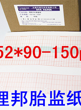 胎儿监护热敏打印纸理邦F2F3 F6F9胎监仪记录纸胎监纸152*90-150