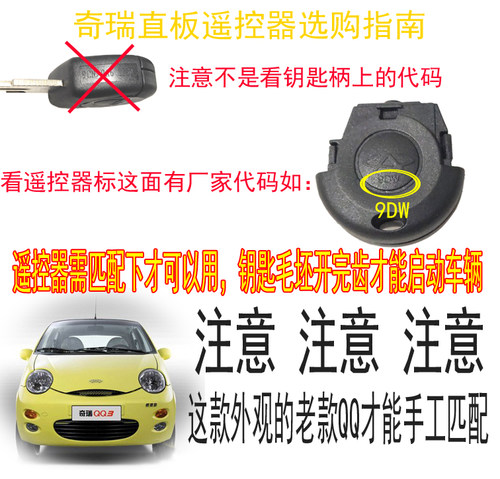 遥控器直柄QQ3QQ6A1奇瑞