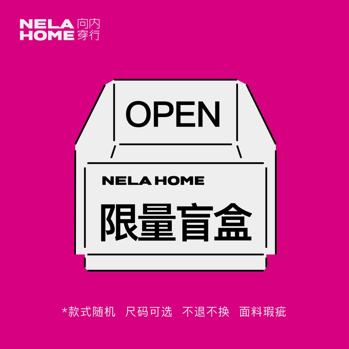 NELA HOME 向内穿行盲盒福袋福利长绒棉水洗棉床上四件套断码特惠