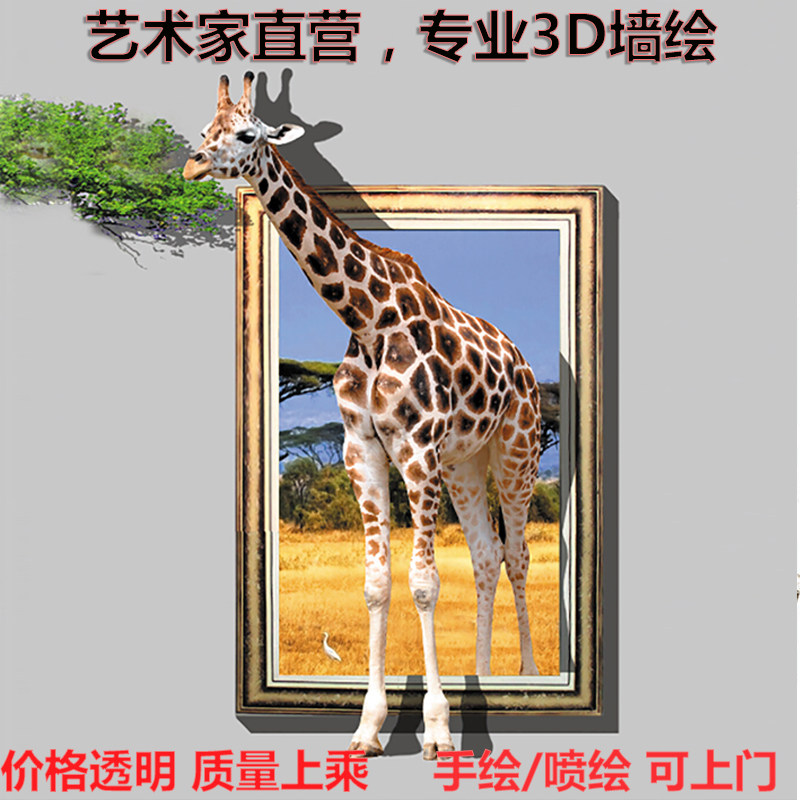 深圳东莞广州惠州中山珠海上门手绘3d立体画壁画定制油画布3d画展