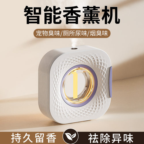 智能香薰机自动喷香机无水喷雾充电畅扩香氛卧室精油补充液J3桌面