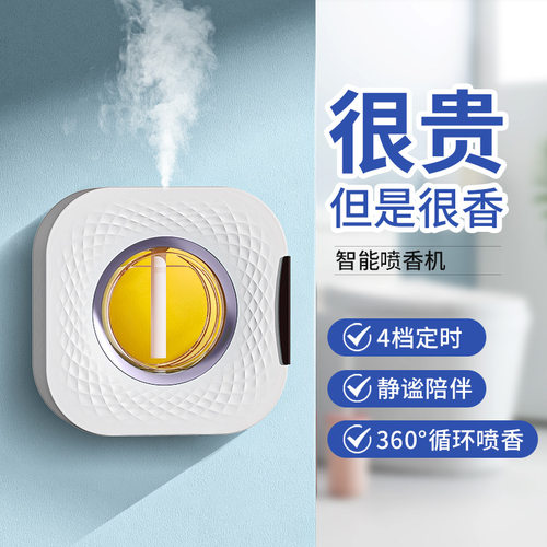 香薰机自动喷香机畅扩香小型电池款家用精油补充液厕所卫生间除味