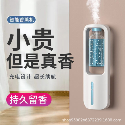 智能香薰机自动喷香机
