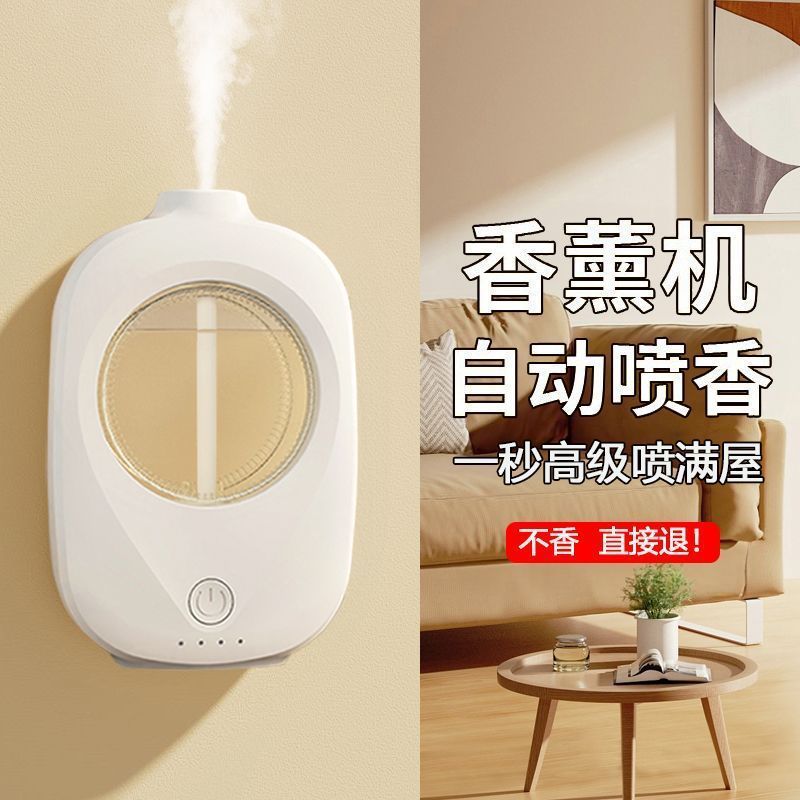 智能香薰机自动喷香机氛扩香高级感家用充电精油补充液X3