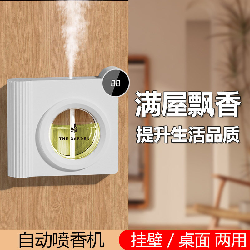 自动喷香机酒店家用神器香薰机智能扩香异味除臭卫生间壁挂香氛机