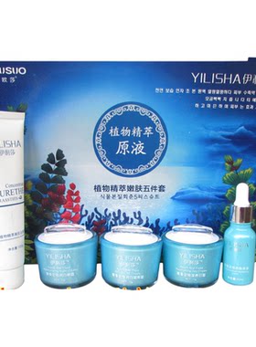 美之正品伊利莎青春定格养肤五件套装纯草本原液护肤正品五合一