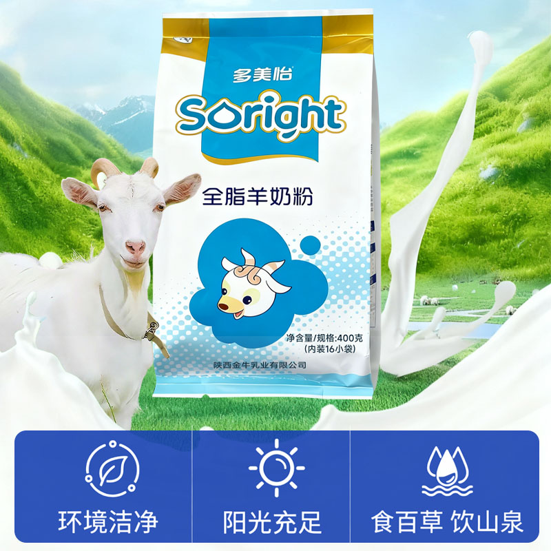 多美怡羊奶粉高钙全脂