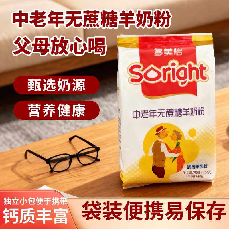 陕西多美怡羊奶粉中老年羊奶粉无蔗糖羊奶粉