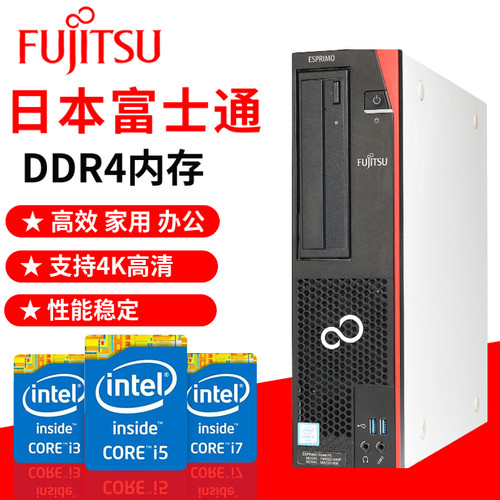 日本电脑富士通酷睿i5i7商用主机