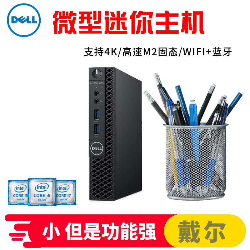 Dell/戴尔迷你主机mini微型省电