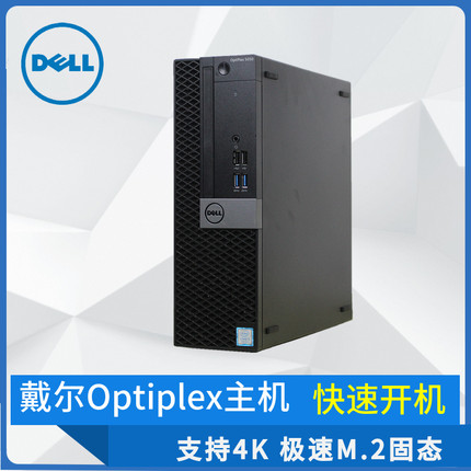 dell戴尔台式电脑小主机家用办公商用财务编程多用功能4K迷你主机