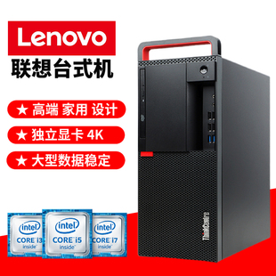 联想品牌台式电脑主机办公家用高配整机全套i5i7酷睿商用游戏稳定