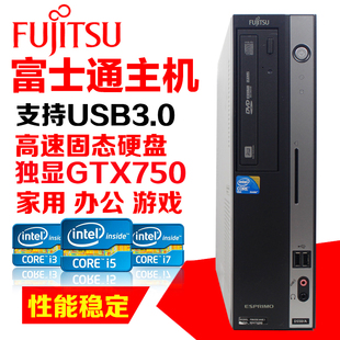 富士通品牌i3i5四核台式 电脑小主机独显游戏LOL商用家用办公稳定