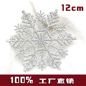 圣诞节装饰品 金葱粉塑料彩色雪花片 12cm 圣诞树小挂件