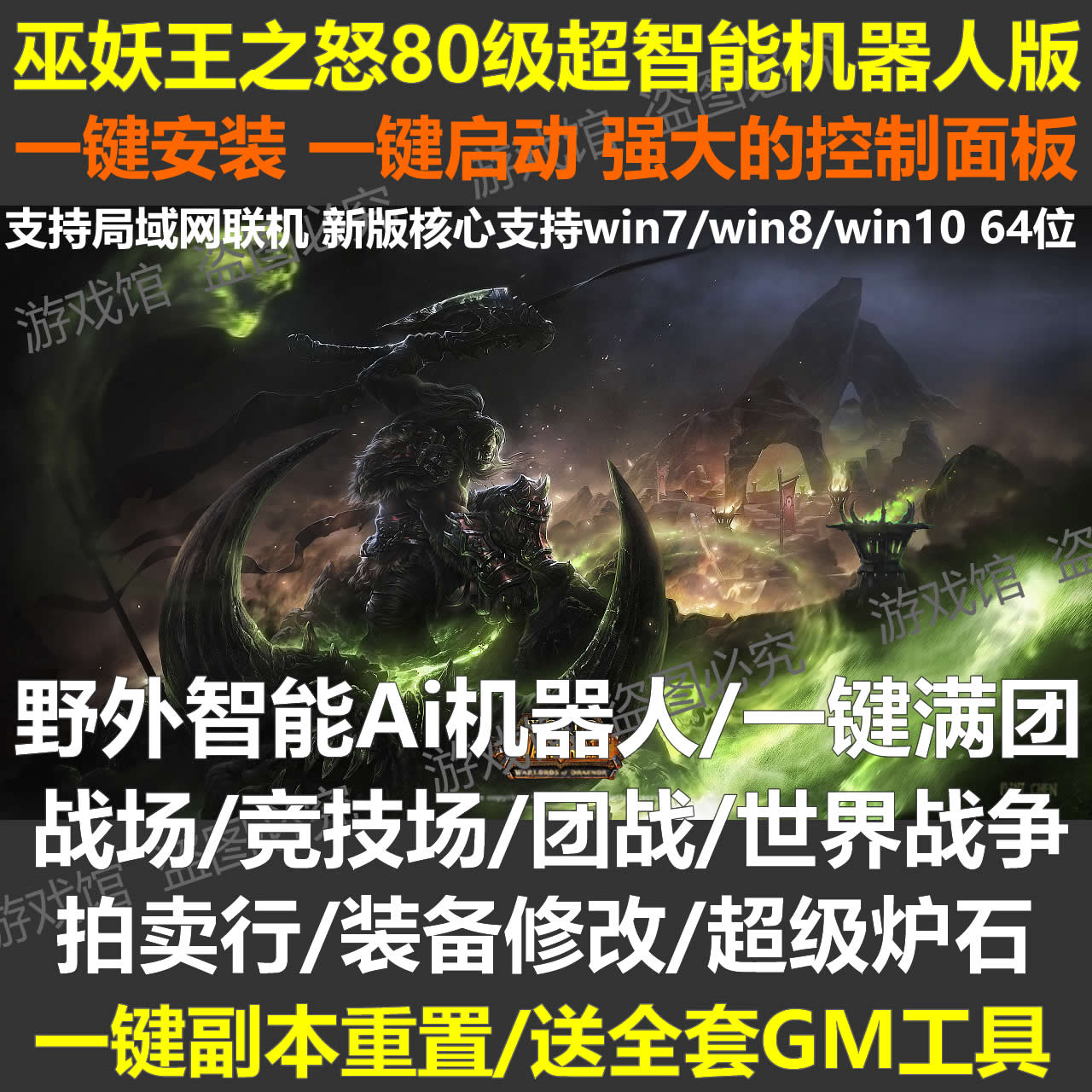 魔兽世界单机版80级机器人WLK3.35巫妖王之怒怀旧服Ai团战送GM