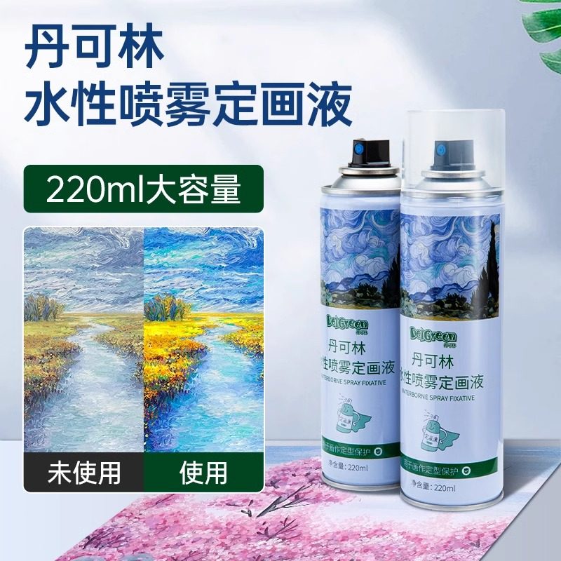 丹可林定画液油画棒软性色粉彩铅专用水性定画喷雾剂大容量哑光型