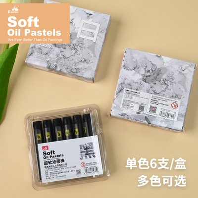 单色油画棒高尔乐6支装