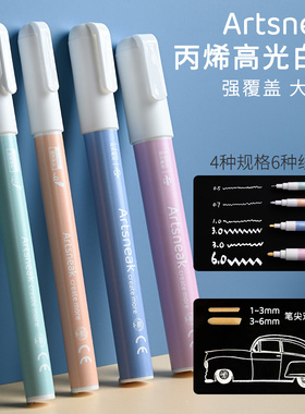 Artsneak丙烯高光笔白色diy相册防水不掉色拍立得专用记号马克笔