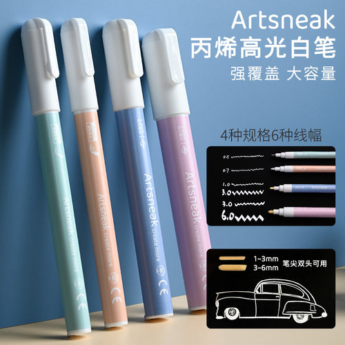 Artsneak丙烯高光笔送试色纸