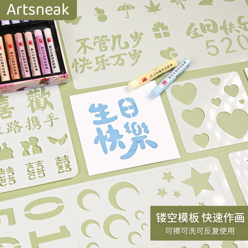 Artsneak绘画模板可水洗反复使用
