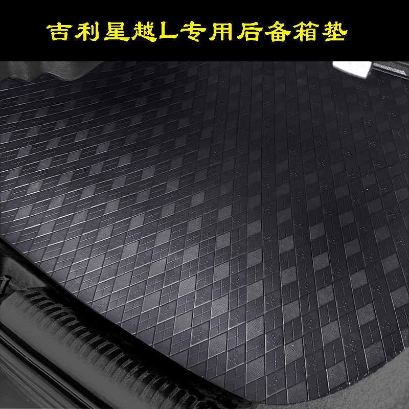 吉利星越L专用防滑防水后仓垫