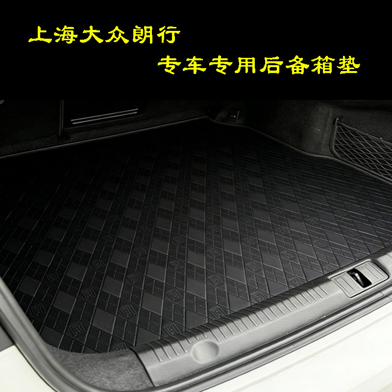 大众朗行汽车专车专用加厚防水防滑皮革后备箱内饰后仓尾箱垫一片
