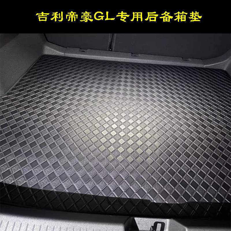 吉利帝豪GL汽车专车专用后仓垫专车专用后备箱垫